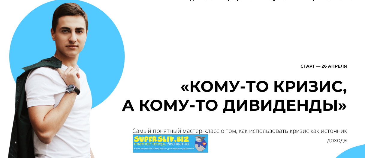 [Иван Жуков] Кому-то кризис, а кому-то дивиденды (_0.png